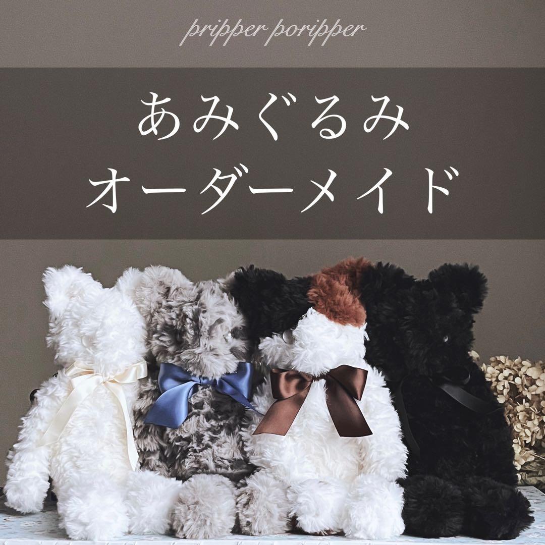 \"硝子の瞳\" あみぐるみ　オーダーメイド ぬいぐるみ　アートドール　ペット オーダー品】 硝子の瞳をもつ 山羊のあみぐるみ オーダーいただき