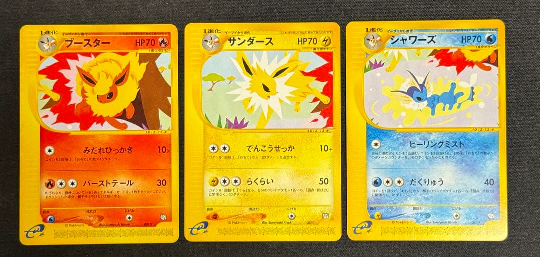 カードe トレーナーズマガジン ブースター サンダース シャワーズ セット