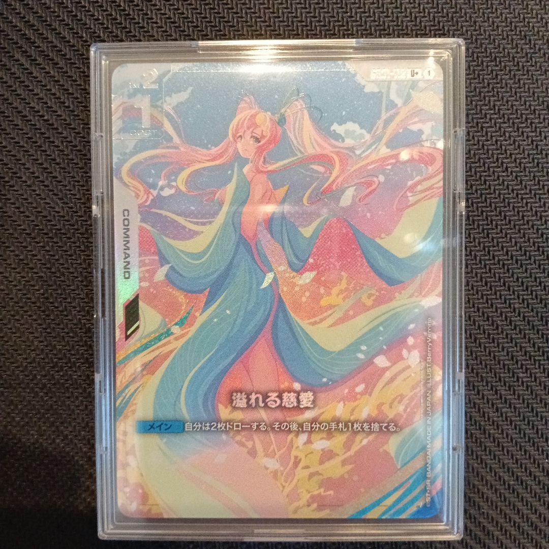 溢れる慈愛(GD01-118) U+ 1枚　パラレル パラレル】ガンダムカードゲーム GD01-118 溢れる慈愛 (U＋ アンコモン