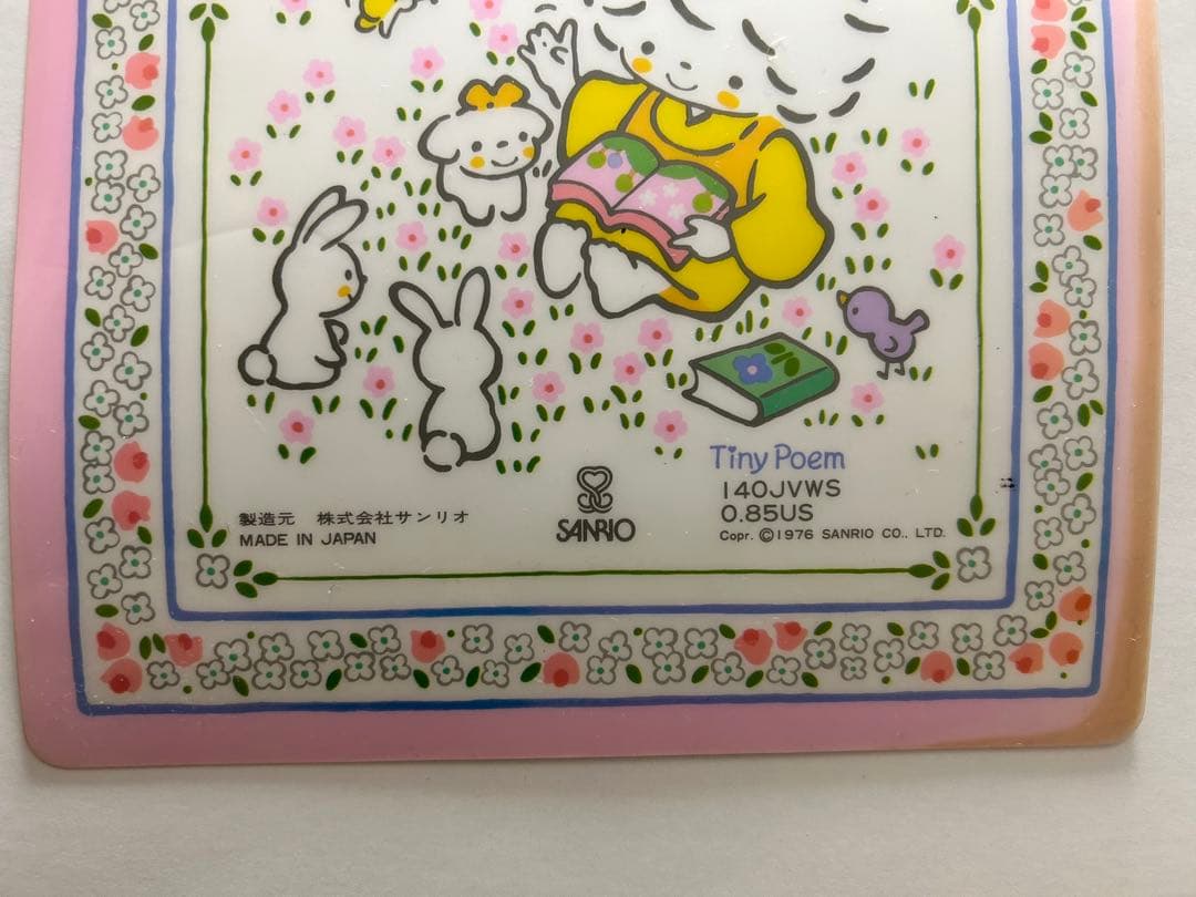 サンリオ タイニーポエム 風の子さっちゃん レアグッズ - メルカリ