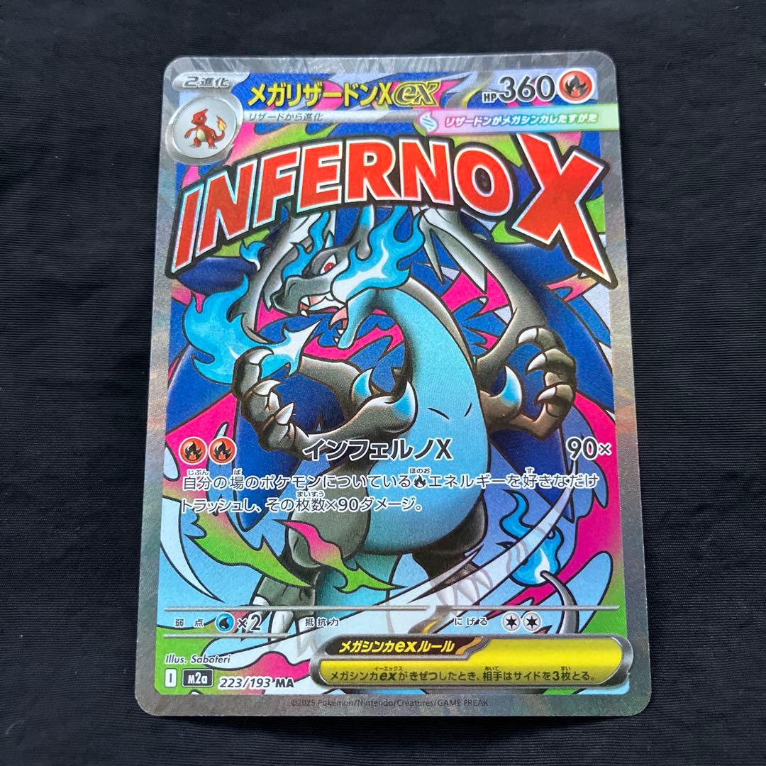 メガリザードンx ex MA メガドリームex - メルカリ