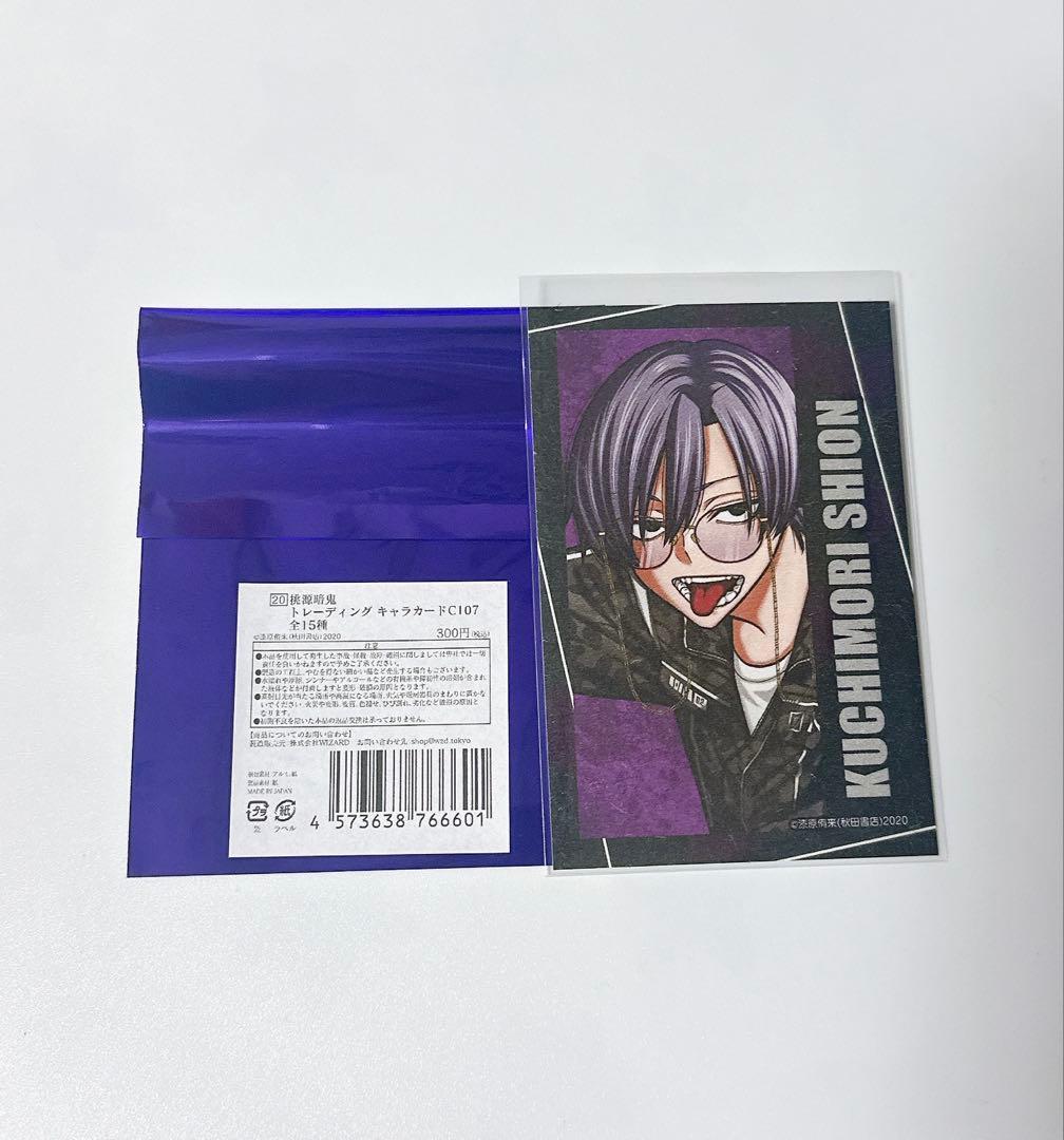 桃源暗鬼 秋田書店 コミケ C107 トレーディングキャラカード 朽森紫苑