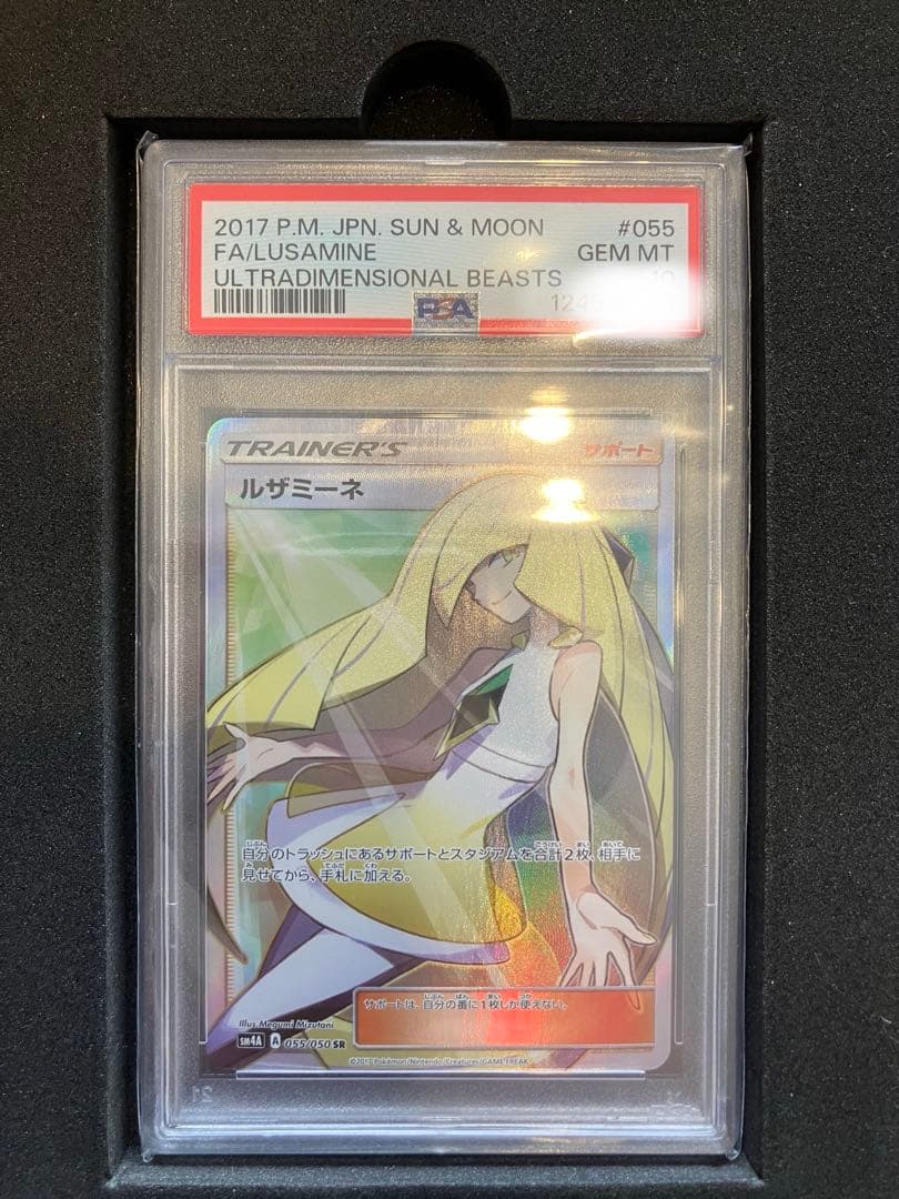 PSA10 ルザミーネ SR 超次元の暴獣 055/050 ポケモンカード - メルカリ