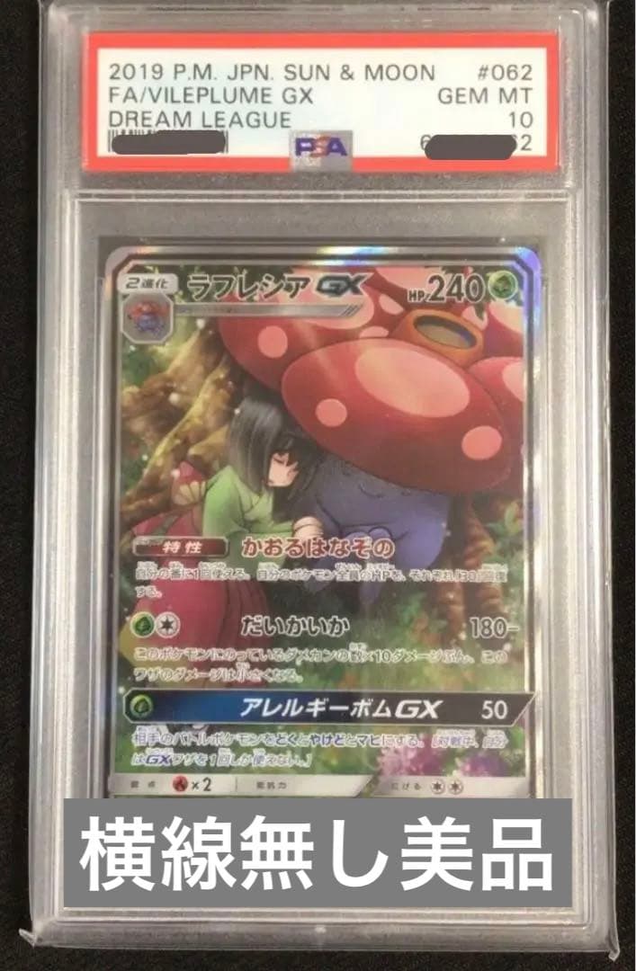 ラフレシアgx sa psa10 A2788425222