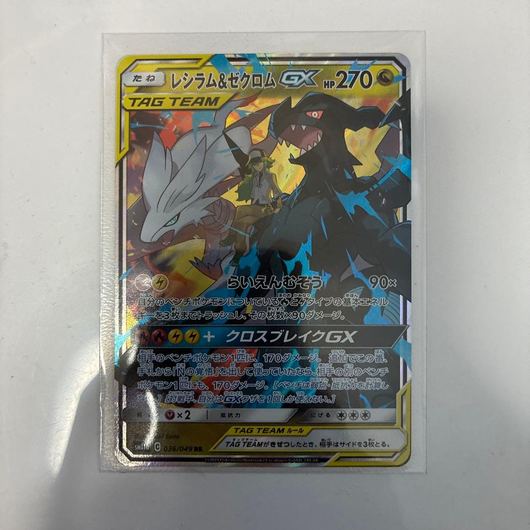 レシラム＆ゼクロムGX TAG TEAM 270HP - メルカリ
