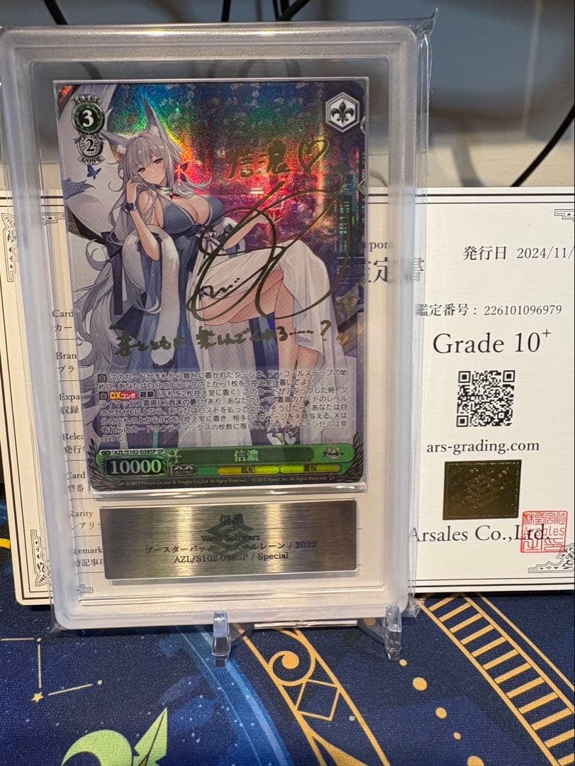 ヴァイスシュヴァルツ【ARS10+】信濃　sp サイン アズールレーン SEC SP 信濃(サイン入り) 販売 | アズールレーン | ヴァイスシュヴァルツ