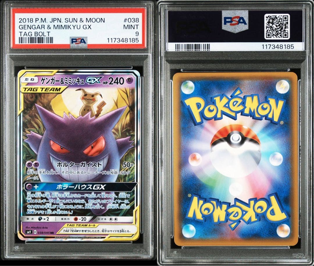 PSA9ゲンガー＆ミミッキュGX RR SM9 タッグボルト 038⁄095 PSA9