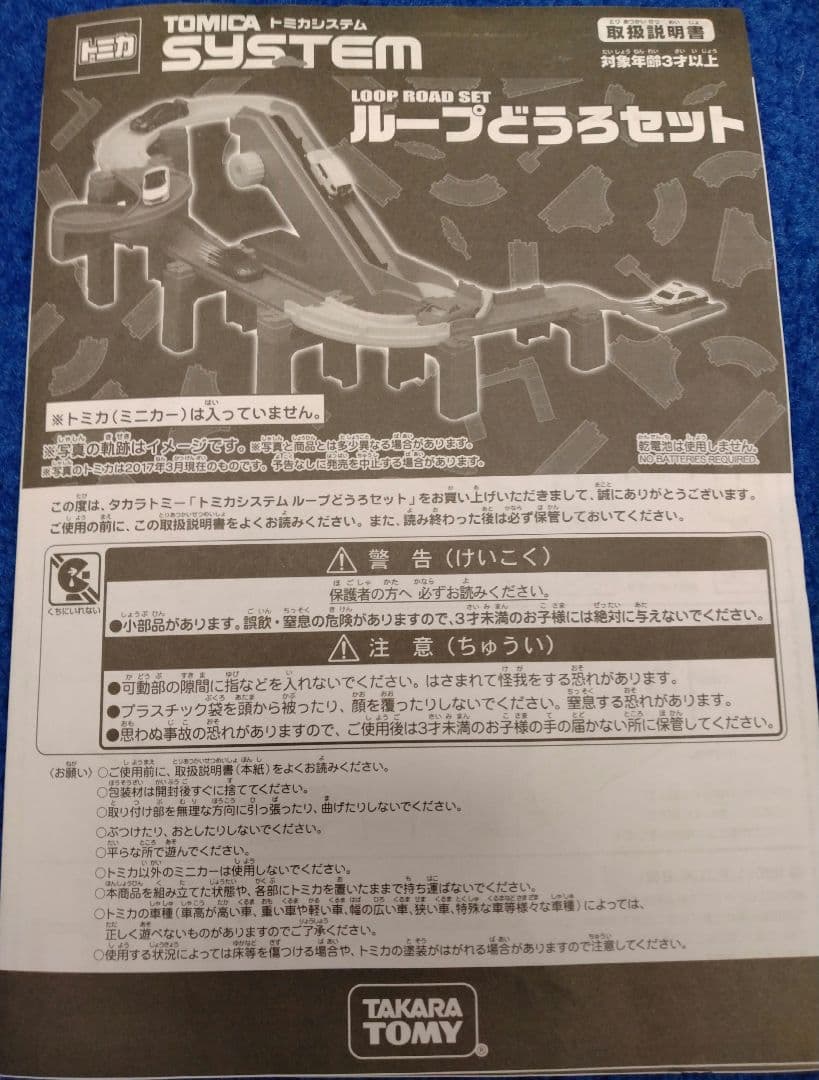 トミカ どうろセット マウンテン オフロード 全18セット - メルカリ