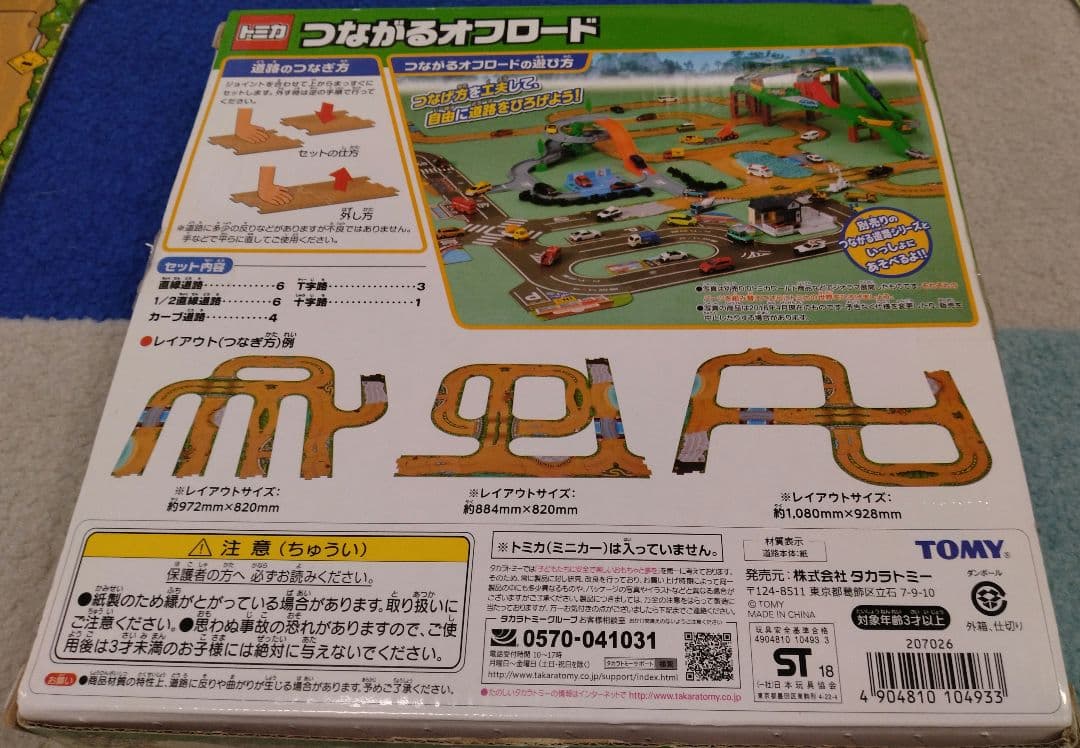 トミカ どうろセット マウンテン オフロード 全18セット - メルカリ