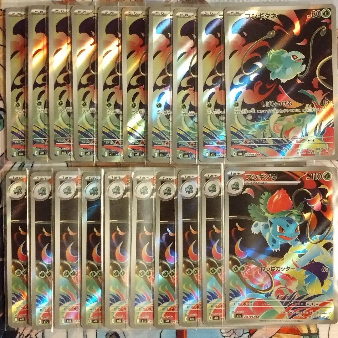 ポケモンカード フシギダネ フシギソウ AR 各10枚 20枚セット ポケカ】フシギソウ【AR】M1L 065/063 - C-labo OnlineShop