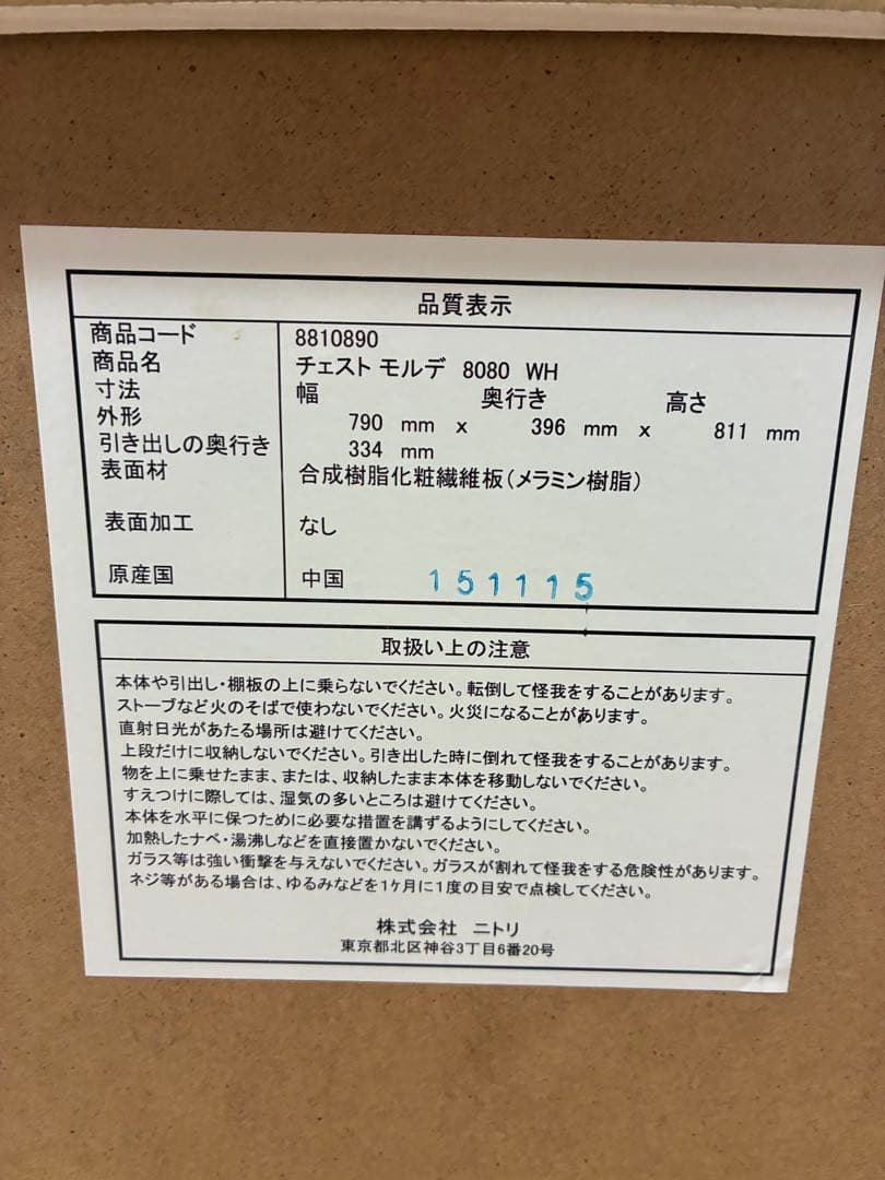◇大阪府全域 神戸市 配達料無料！◇ニトリ◇モルデ◇チェスト◇4段