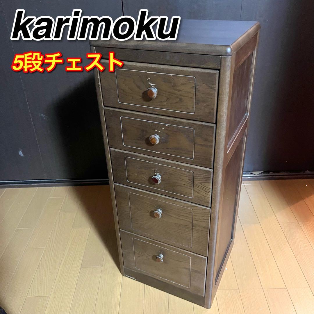 カリモク タンス チェスト5段 引き出し 天然木（ナラ） スリムチェスト チェスト FA3524ME | チェスト | 家具を探す | カリモク家具 karimoku