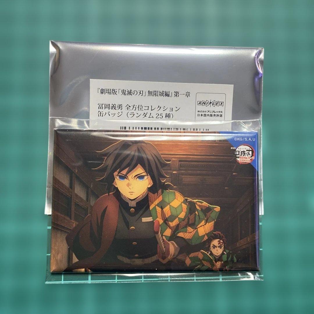 鬼滅の刃 冨岡義勇 全方位コレクション缶バッジ 無限城編 - メルカリ