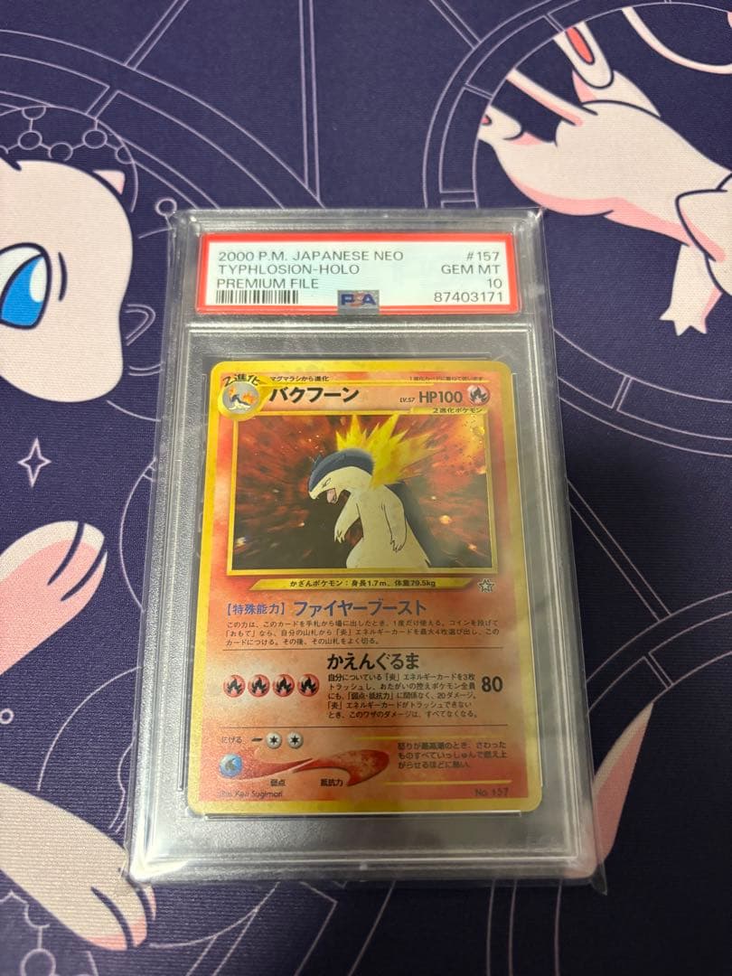 バクフーンLv57 PSA10 【ポケモンカード】【旧裏】【ポケカ】管理58 2026年最新】バクフーン 旧裏 psa10の人気アイテム - メルカリ