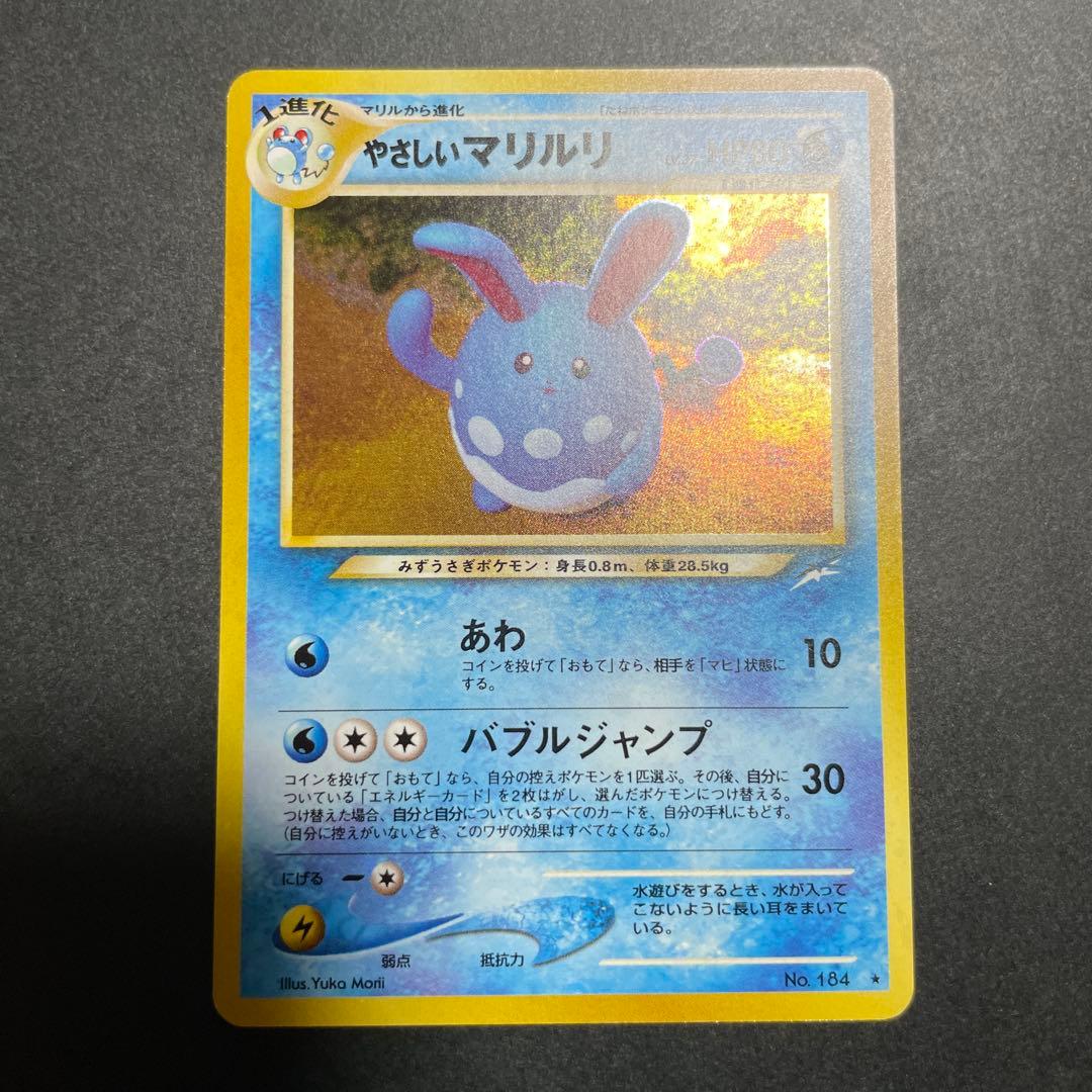 ポケモンカード 旧裏 やさしいマリルリ No184】 - メルカリ