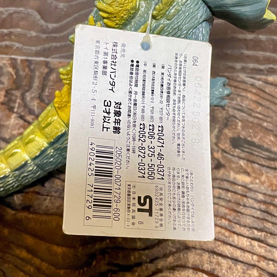 ジラース 0-SP 白タグ付き☆ソフビ ウルトラ怪獣シリーズ 旧800サイズ