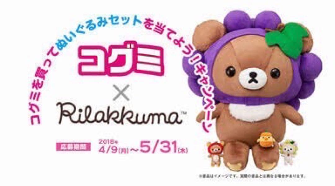 期間限定値下げ‼️早い者勝ち‼️チャイロイコグマ　Rilakkuma コグミ デビュー10周年のチャイロイコグマが主役の新テーマ♪『チャイロイ