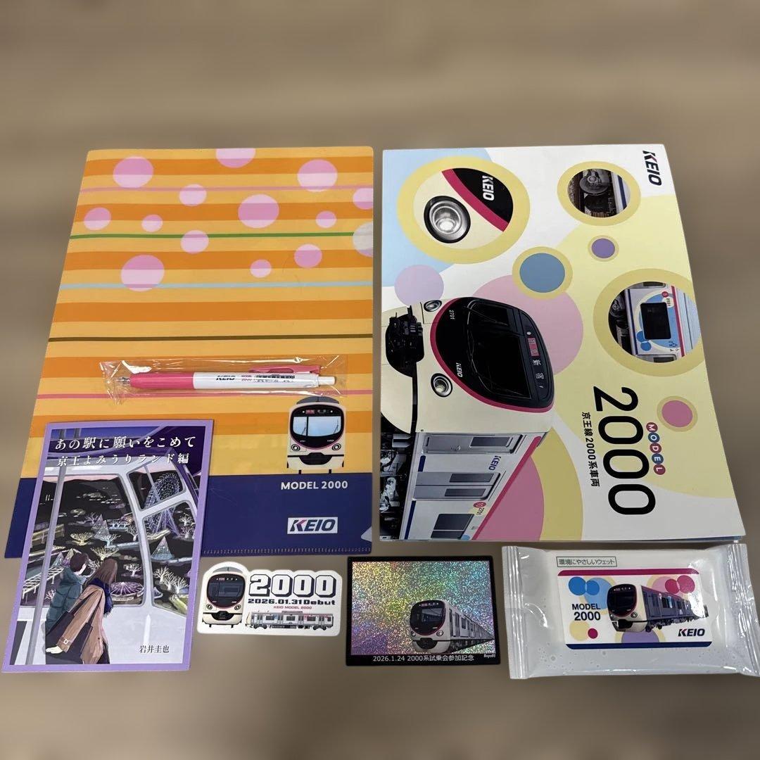 シゲル2/4まで　京王電鉄　2000系試乗会参加記念 1月24日の活動〔京王電鉄2000系撮影会・試乗会〕｜熊猫