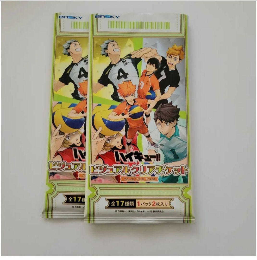 ハイキュー!!ビジュアルクリアチケット 【17枚コンプリート】 - メルカリ