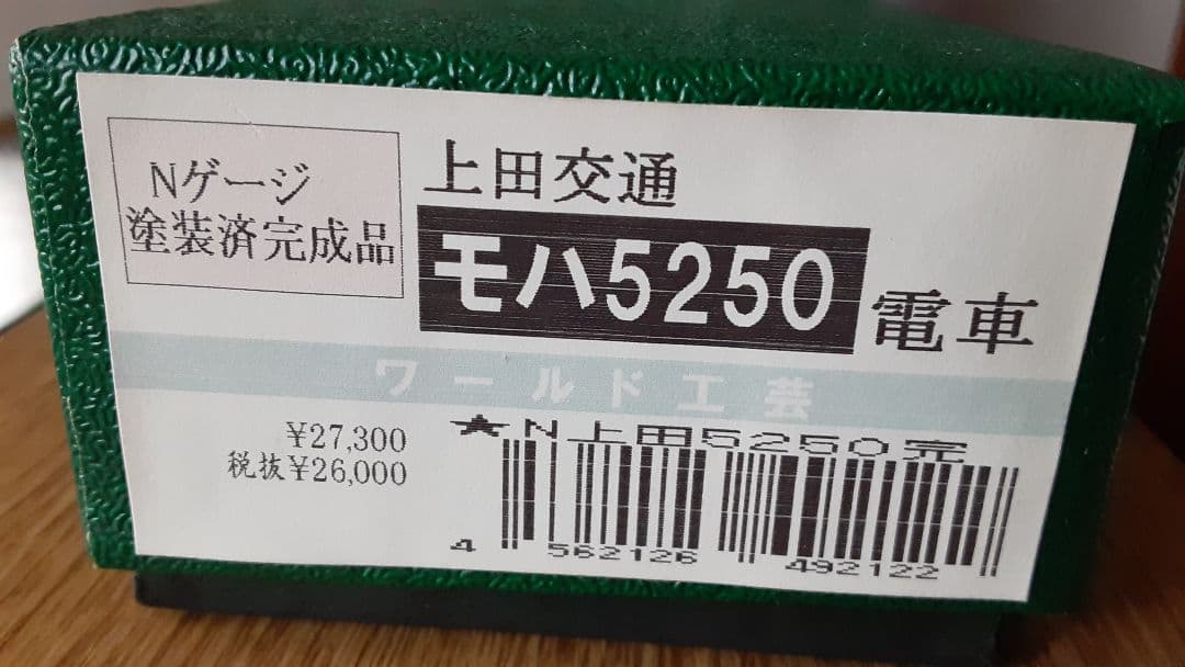 上田交通 モハ5250 丸窓 完成品 ワールド工芸 K - メルカリ