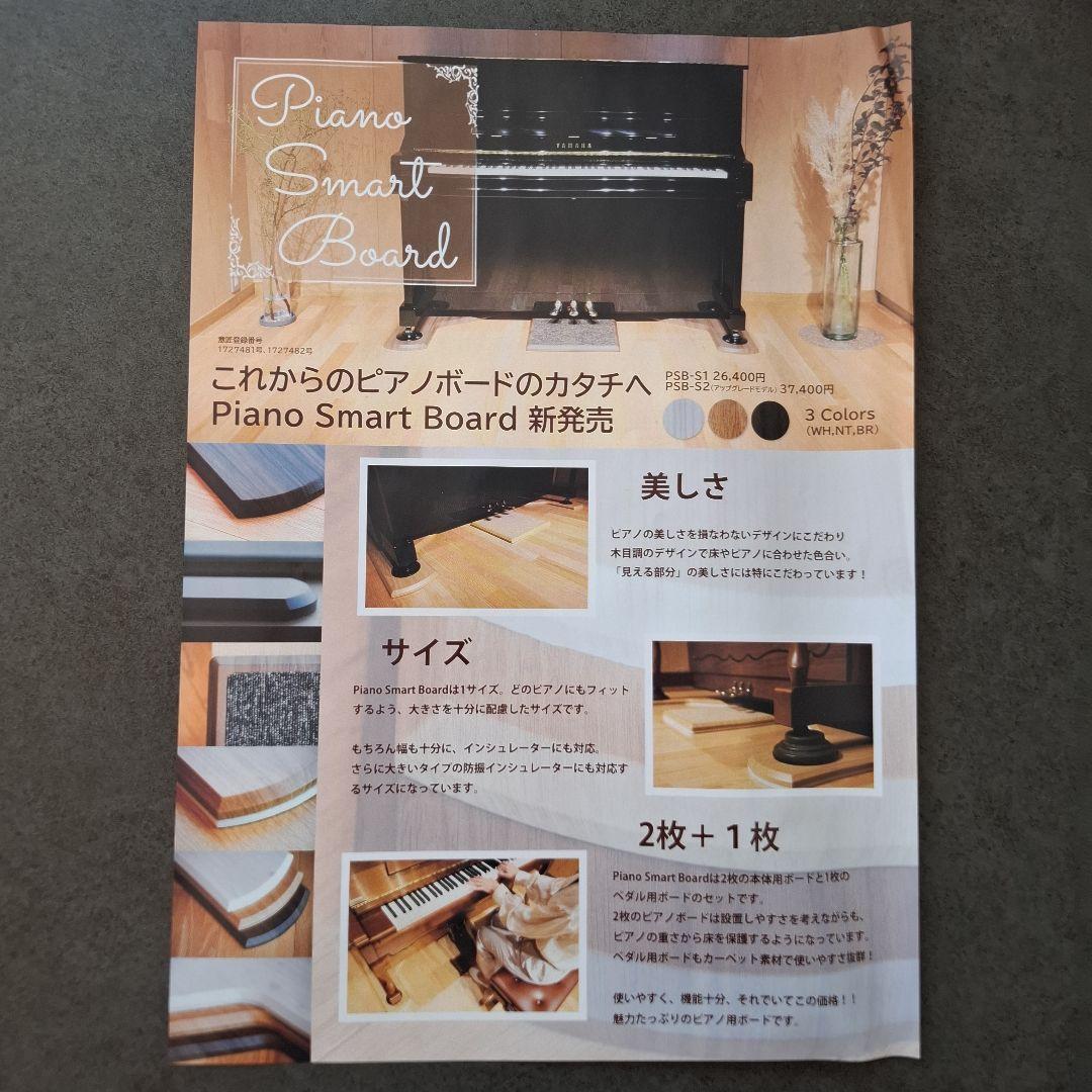 B.B.Music アップライトピアノ用 三点式フラットボード (PSB-S2)