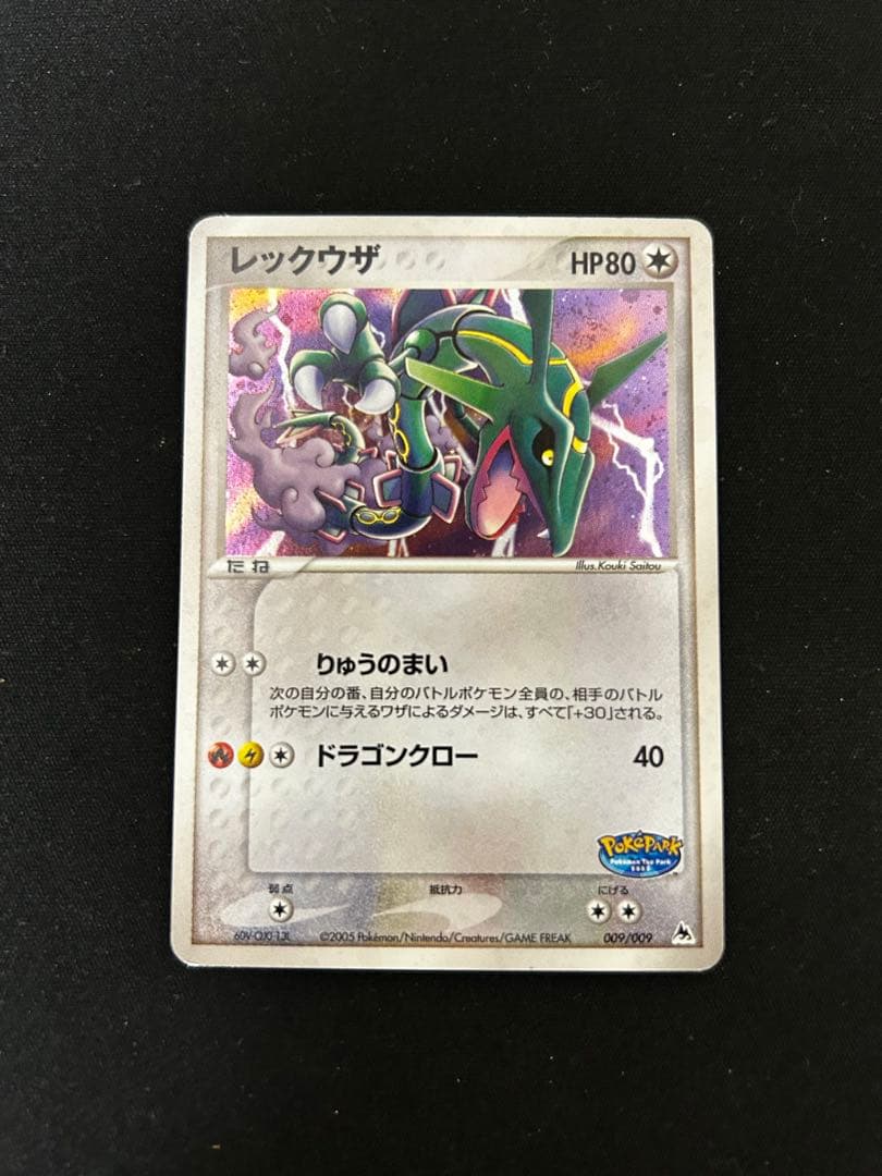 レックウザ ポケパークプレミアムファイル 009/009 渦ホロ - メルカリ