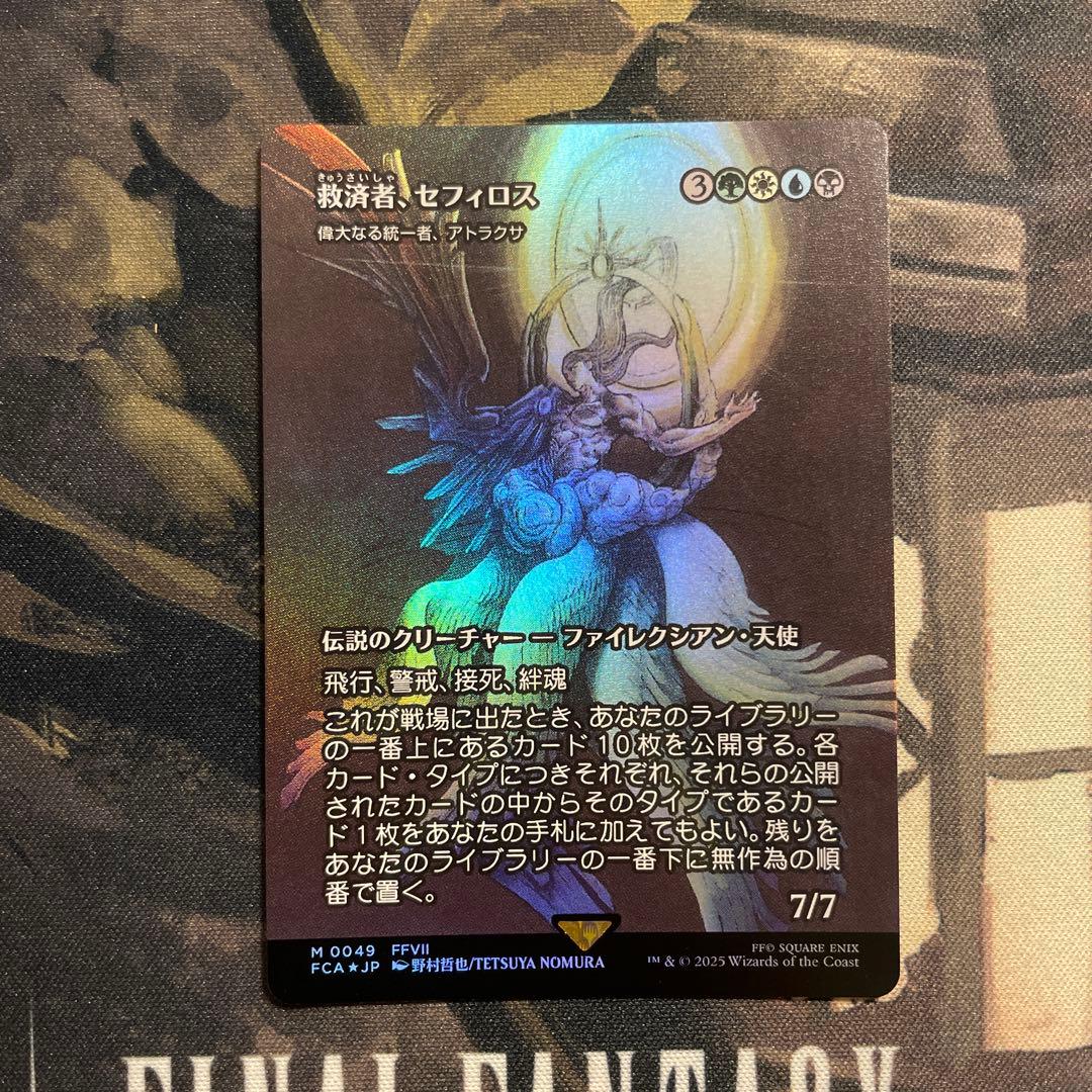 救済者、セフィロス/Sephiroth, the Savior 日本語　foil FOIL)救済者、セフィロス/Sephiroth, the Savior // 偉大なる統一者