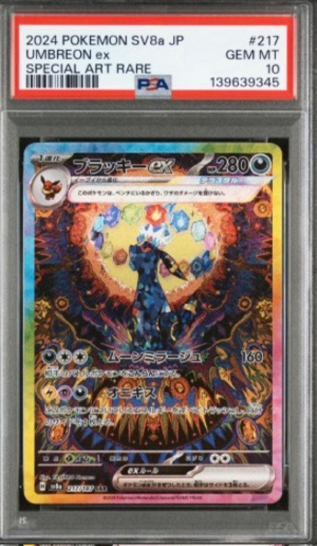 PSA10 ブラッキーex SAR テラスタルフェスex ポケモンカードゲーム Amazon.co.jp: ポケモンカードゲームSV sv8a ハイクラスパック テラス