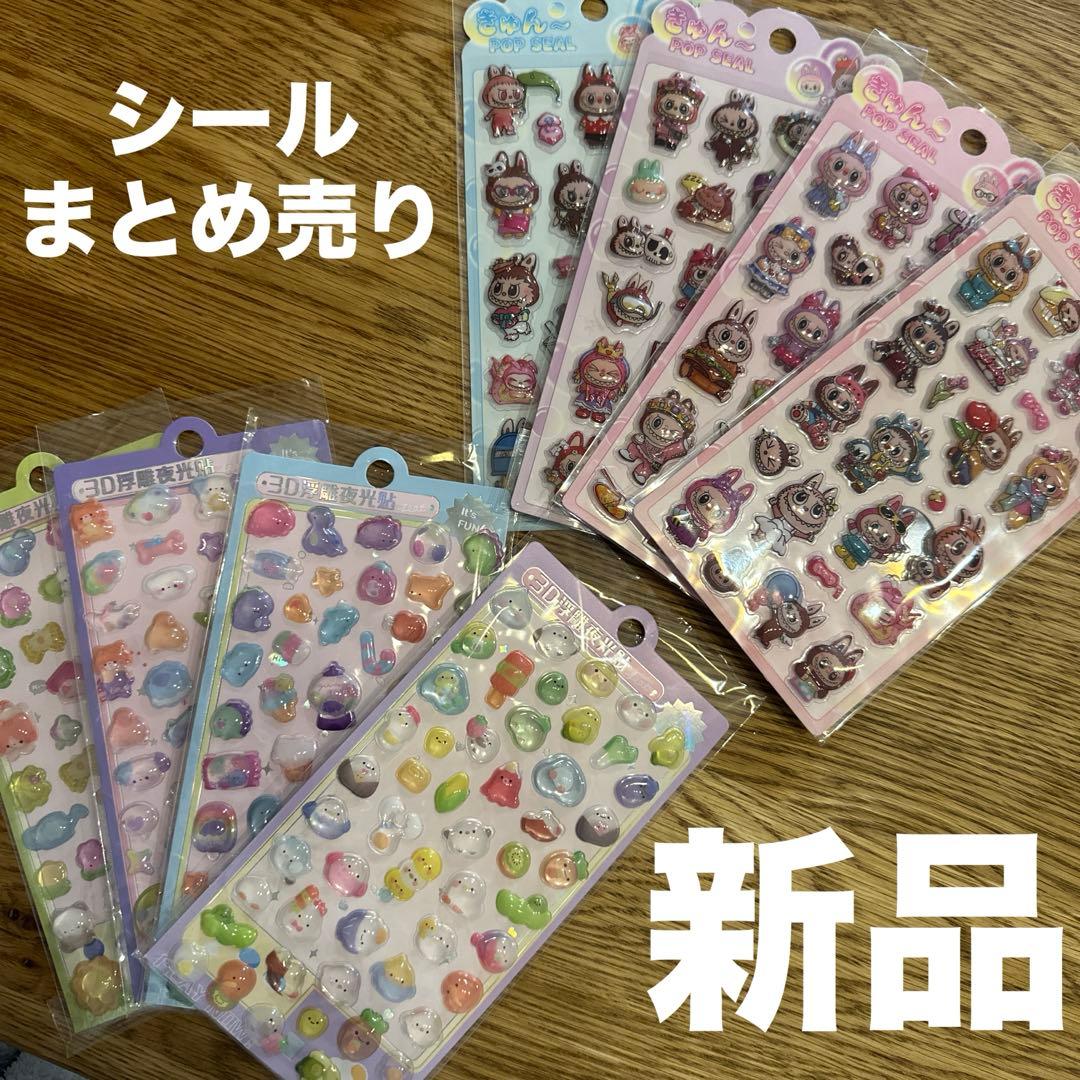 シールまとめ売り】立体 シールセット8枚ラブブ LABUBU ボンドロ