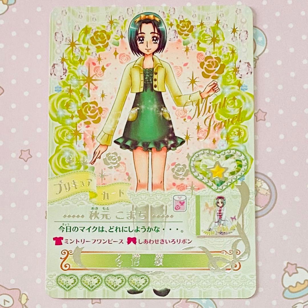 DCDプリキュア P-062 PR 秋元こまち キュアミント 箔押し - メルカリ