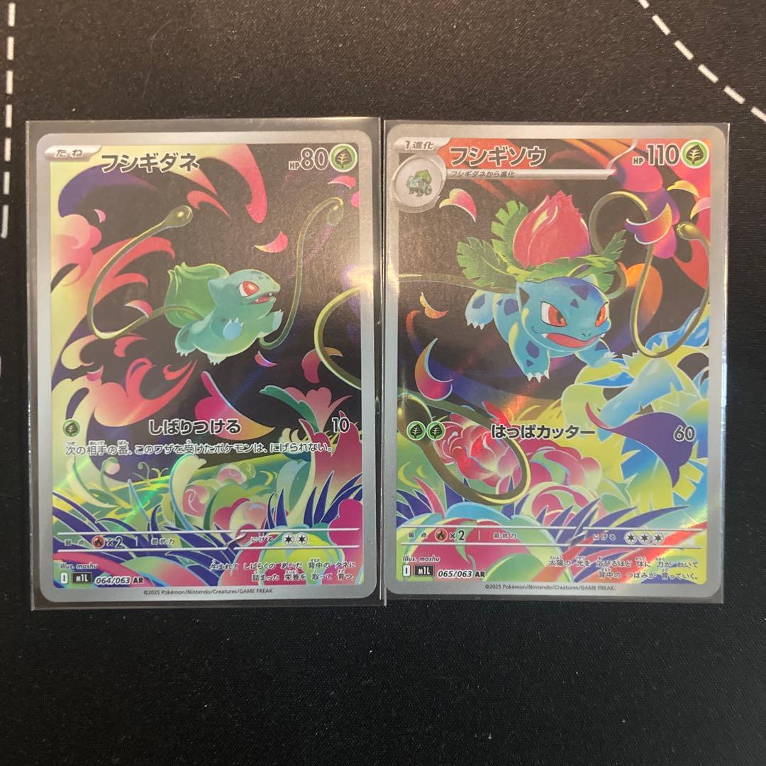 ☆ポケカ【美品】フシギダネ フシギソウ AR 御三家進化ライン 2枚