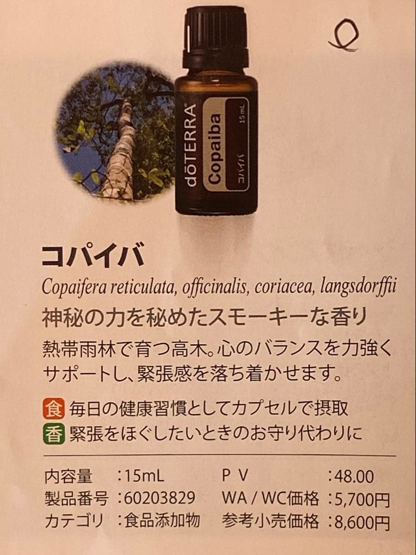 ドテラ doTERRA エッセンシャルオイル コパイバ15ml 未使用 - メルカリ