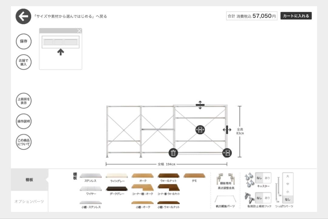 【内容変更可能】　無印良品　ステンレスユニットシェルフ　セット　帆立　棚 ステンレスユニットシェルフ ステンレス棚セット ワイド 大 | 無印良品