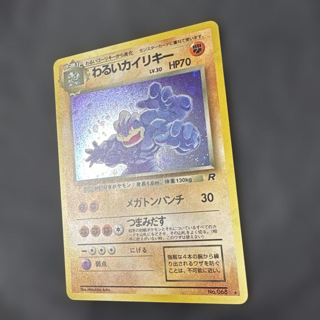 ポケモンカード 旧裏 ロケット団 わるいカイリキー+オマケ 2枚セット