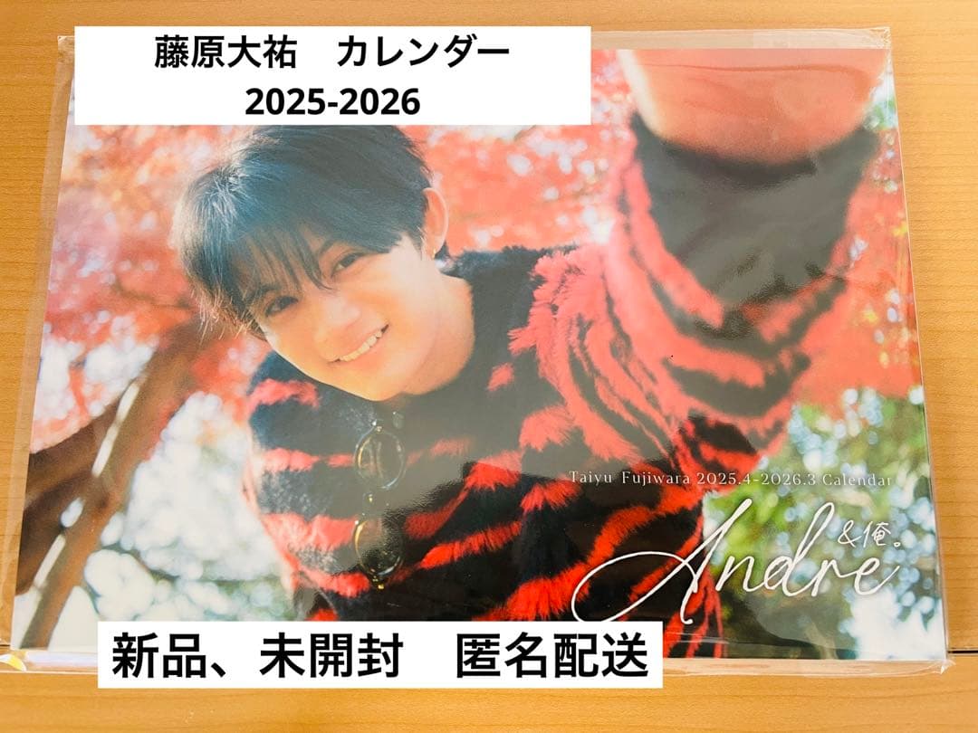藤原大祐 俳優 カレンダー 2025-2026 - メルカリ