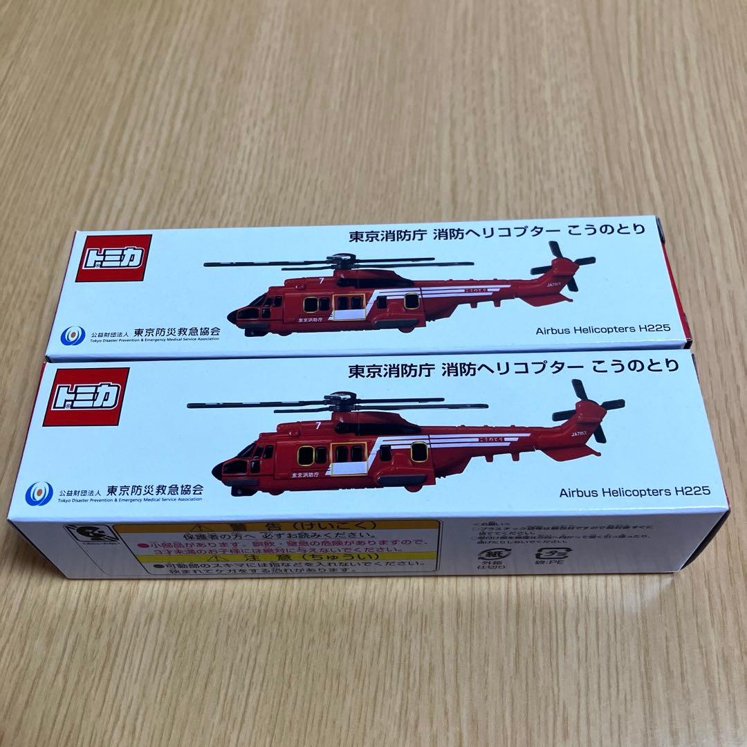 トミカ 東京消防庁 消防ヘリコプター こうのとり 特注トミカ 限定
