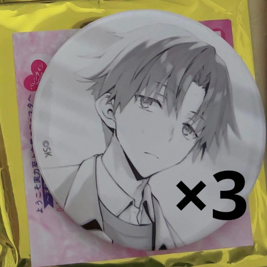 ようこそ実力至上主義の教室へ バレンタイン2026 よう実フェスタ 缶