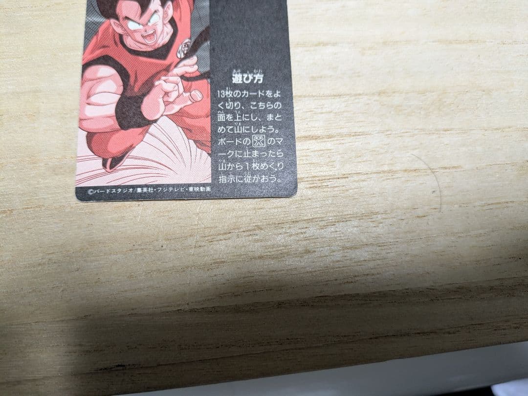 希少当時物 アマダ ドラゴンボールカード ミニコロ クリリン デジタル