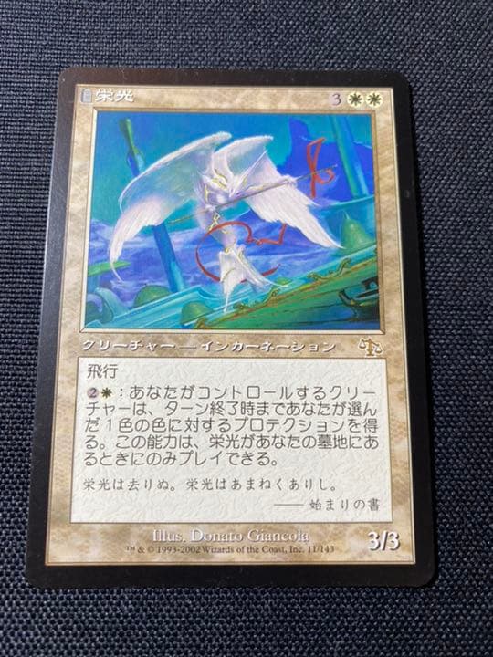 MTG 日本語 栄光 - メルカリ