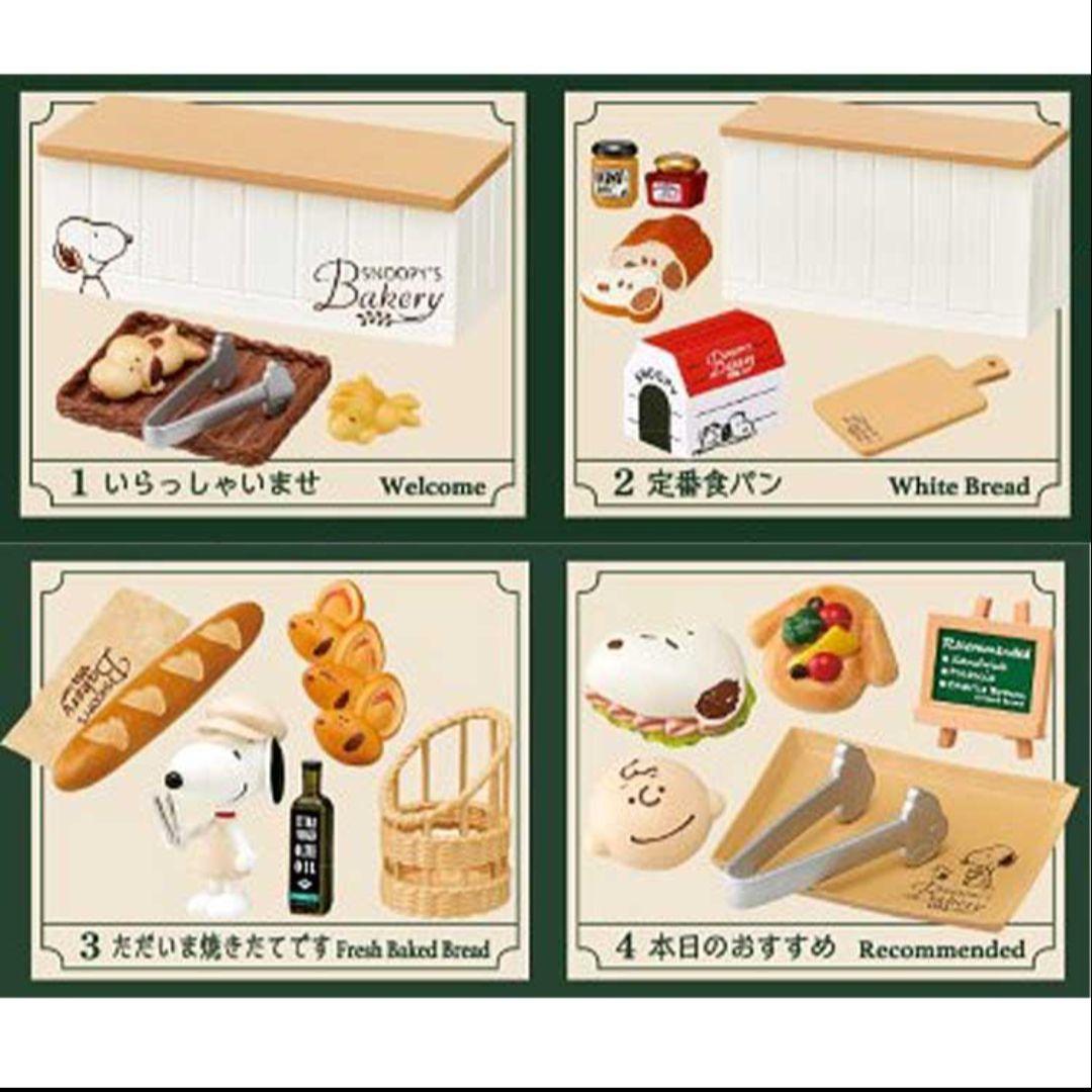 スヌーピー ベーカリー 全8種 1BOX リーメント 新品未開封 - メルカリ