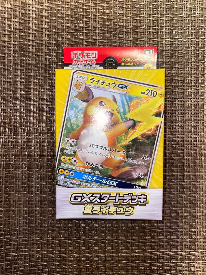【未開封】ポケモンカード　GXスタートデッキ　雷ライチュウgx ピカチュウ Amazon.co.jp: ポケモンカードゲーム SMH 033/131 ライチュウGX GX