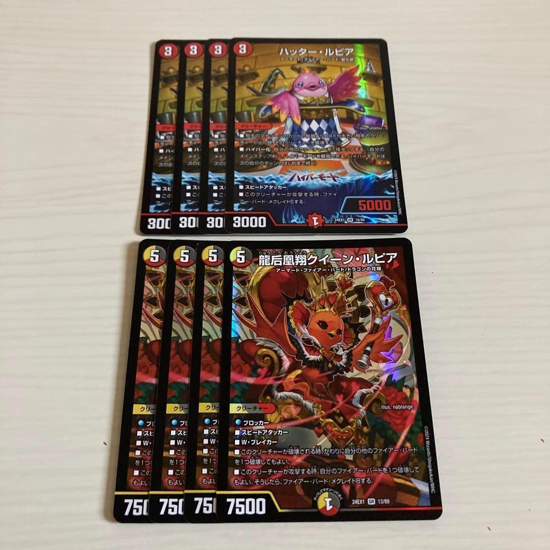 ハッタールピア クイーンルピア 各4枚 計8枚セット - メルカリ