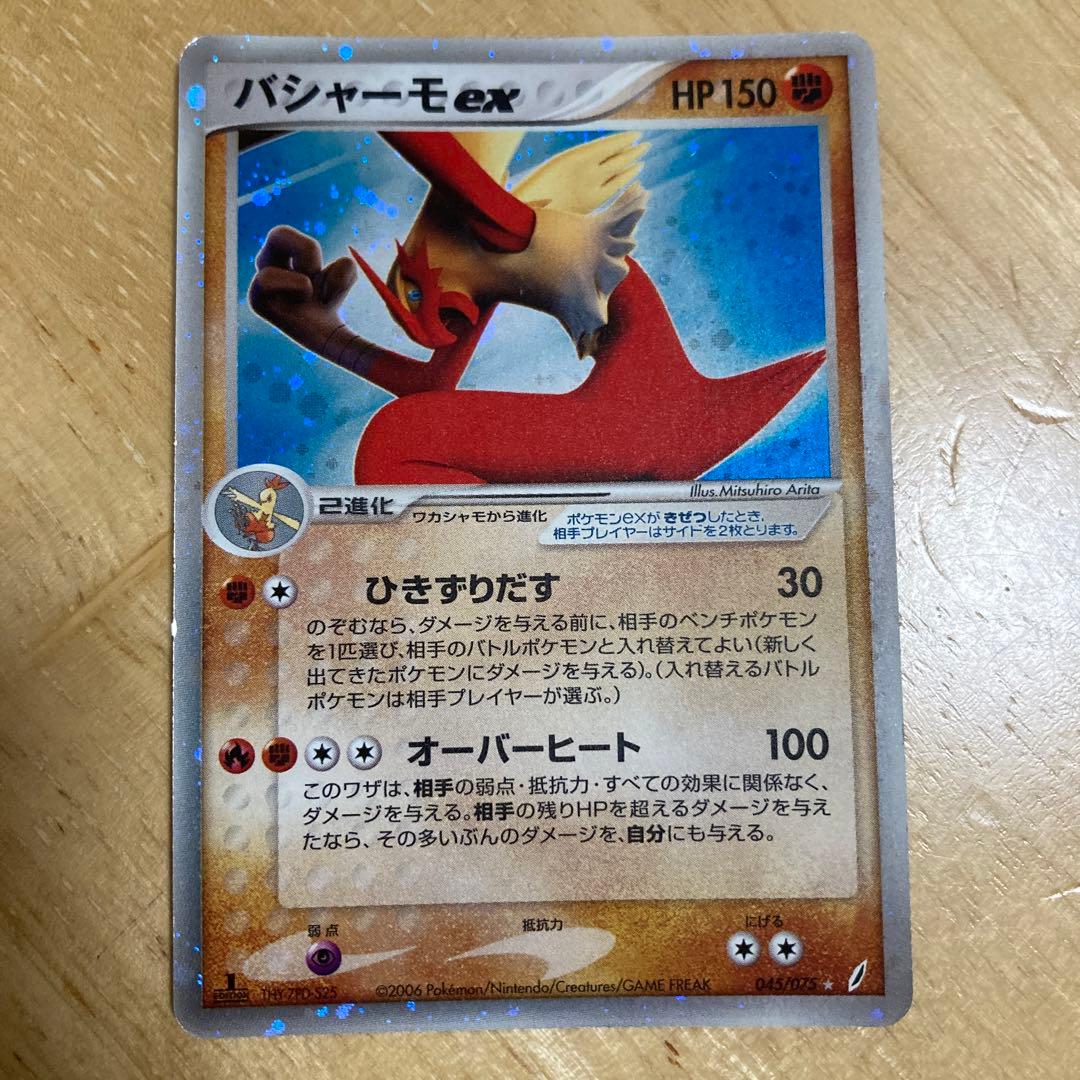 バシャーモex ポケモンカード ポケカ ポケモン - メルカリ