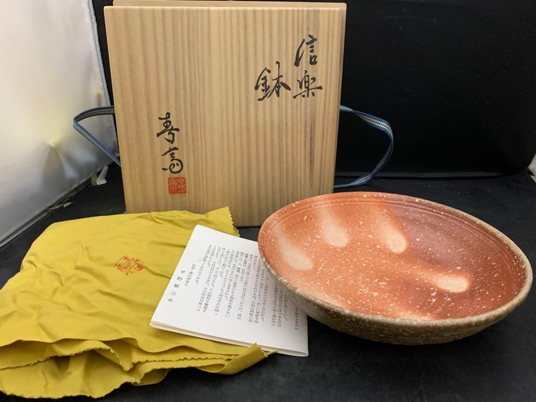 信楽焼 鉢 高橋春斎 栞共箱 - メルカリ