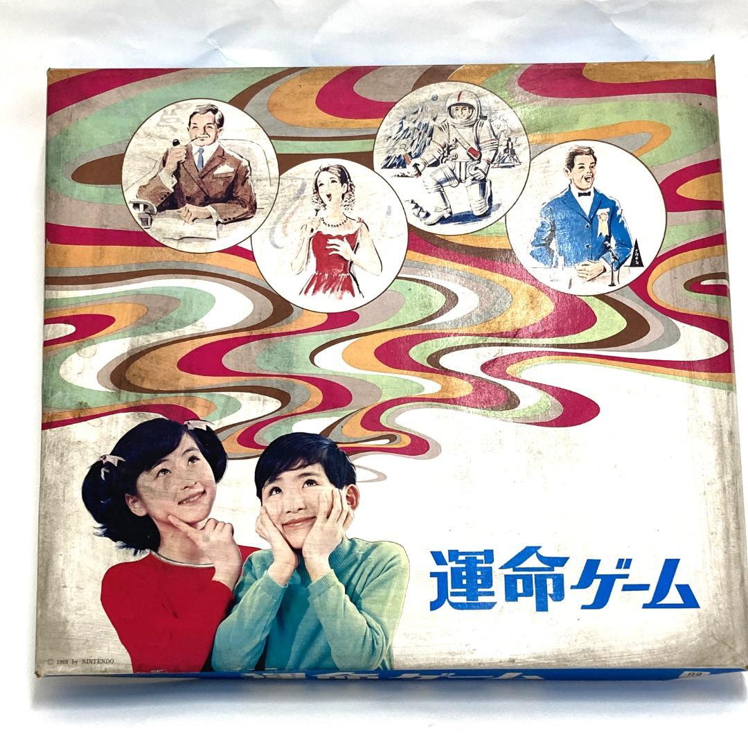 任天堂 運命ゲーム 昭和レトロ ボードゲーム - メルカリ
