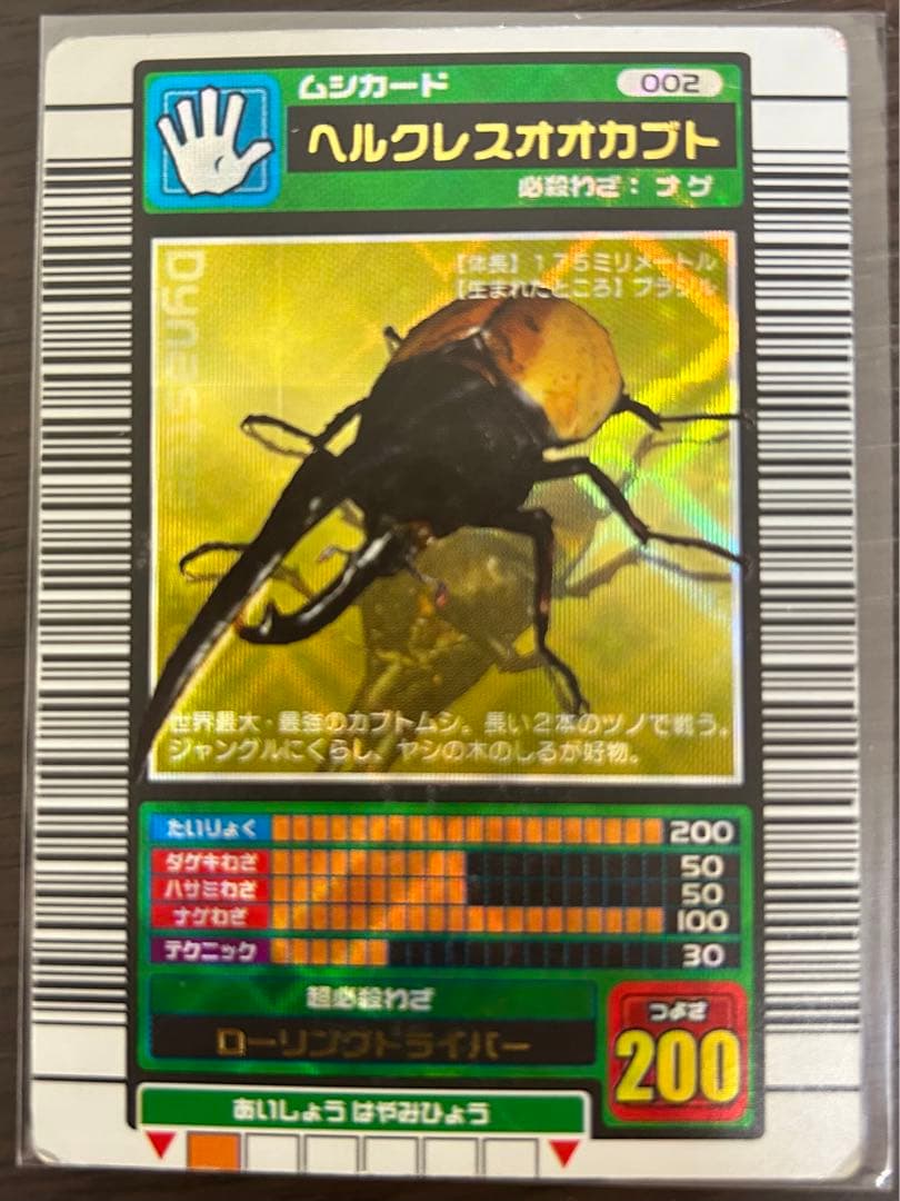 甲虫王者ムシキング ヘルクレスオオカブト 含む 40枚以上まとめ売り