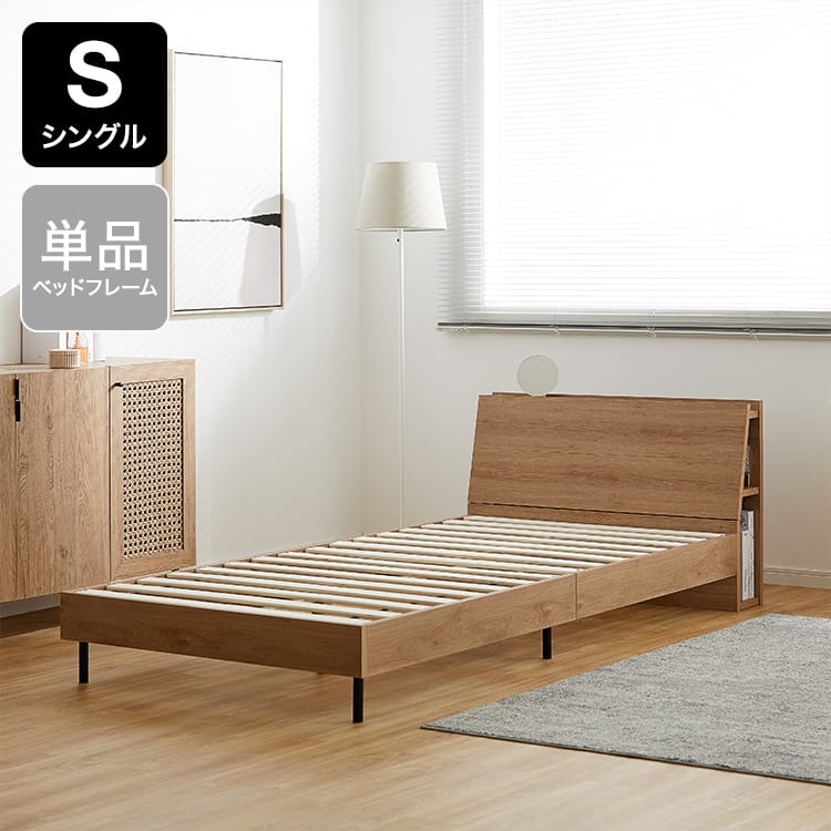 S/SD/D]木目調ベッドフレーム 単品orマットレスセット コンセント付き