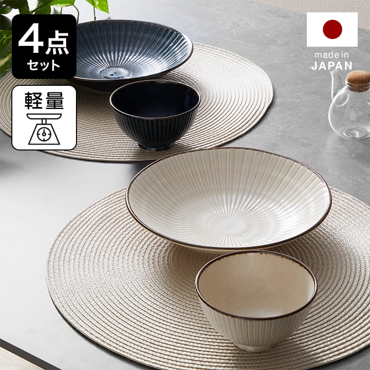 食器 4点セット 飯碗 皿 軽量 食洗機対応 レンジ対応 | 【公式】LOWYA