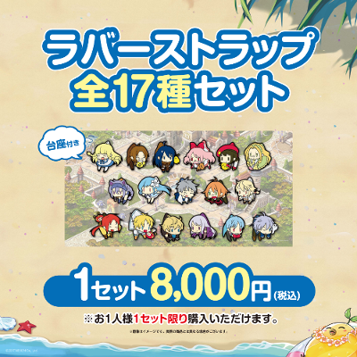 ファン感謝祭「テイルズ-サマーフェスティバル2017-」グッズ販売の