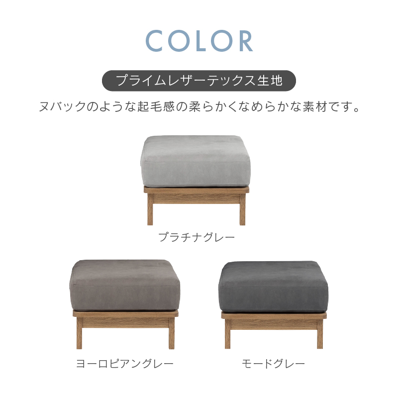 マナー④ オットマン 幅55cm nora 関家具